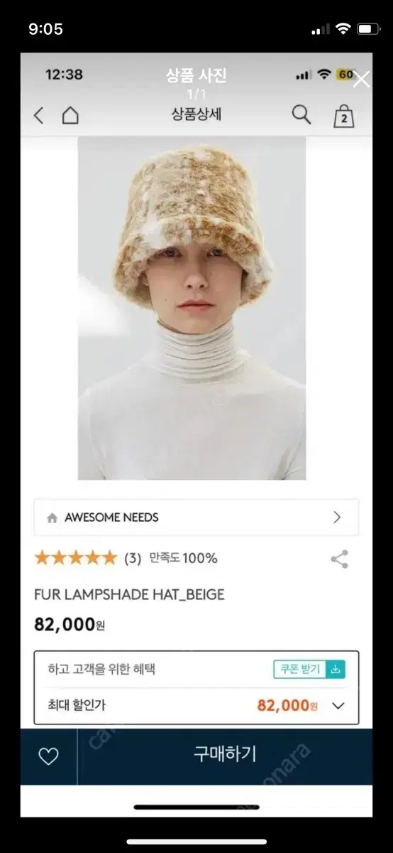 어썸니즈 fur lampshade 베이지 모자